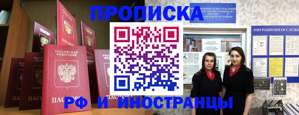 временная регистрация надежно в Заполярном