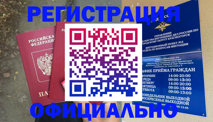 временная регистрация гарантия в Заполярном