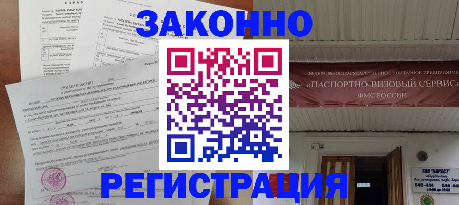 временная регистрация 2025 в Заполярном