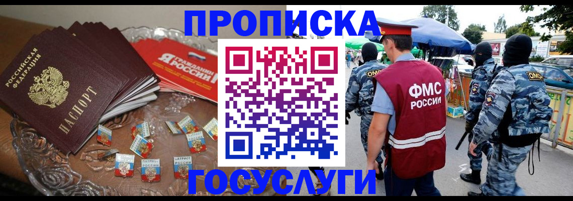 временная регистрация в Заполярном