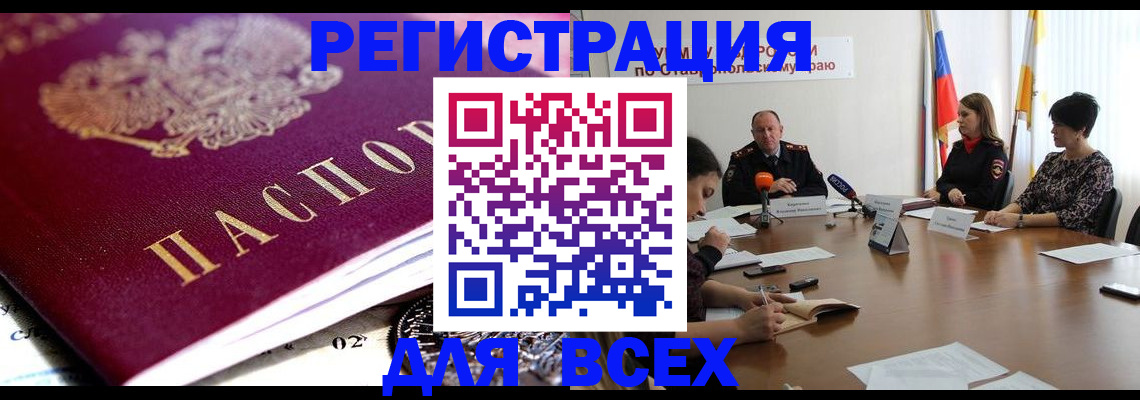 прописка ребенка в Заполярном